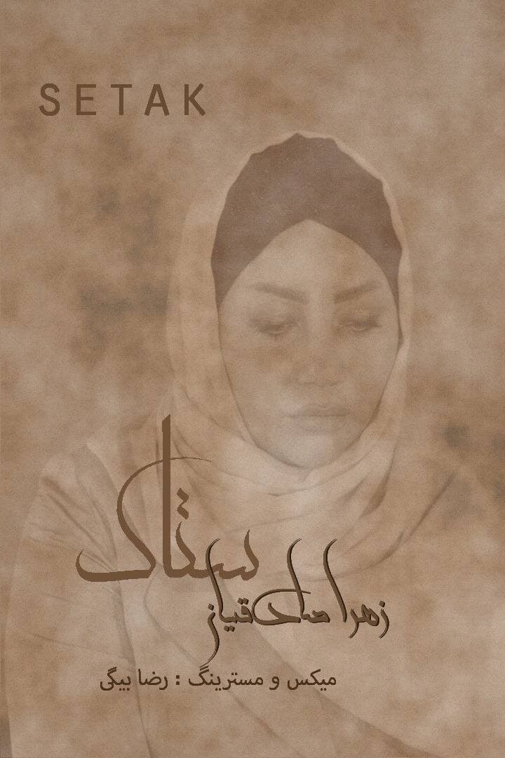 Zahra Sadeghian