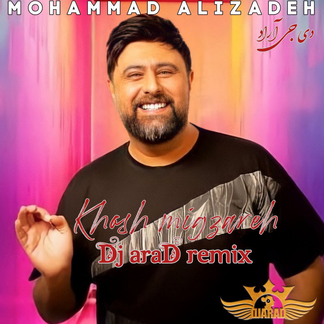 محمد علیزاده  - خوش میگذره (ریمیکس دی جی آراد)