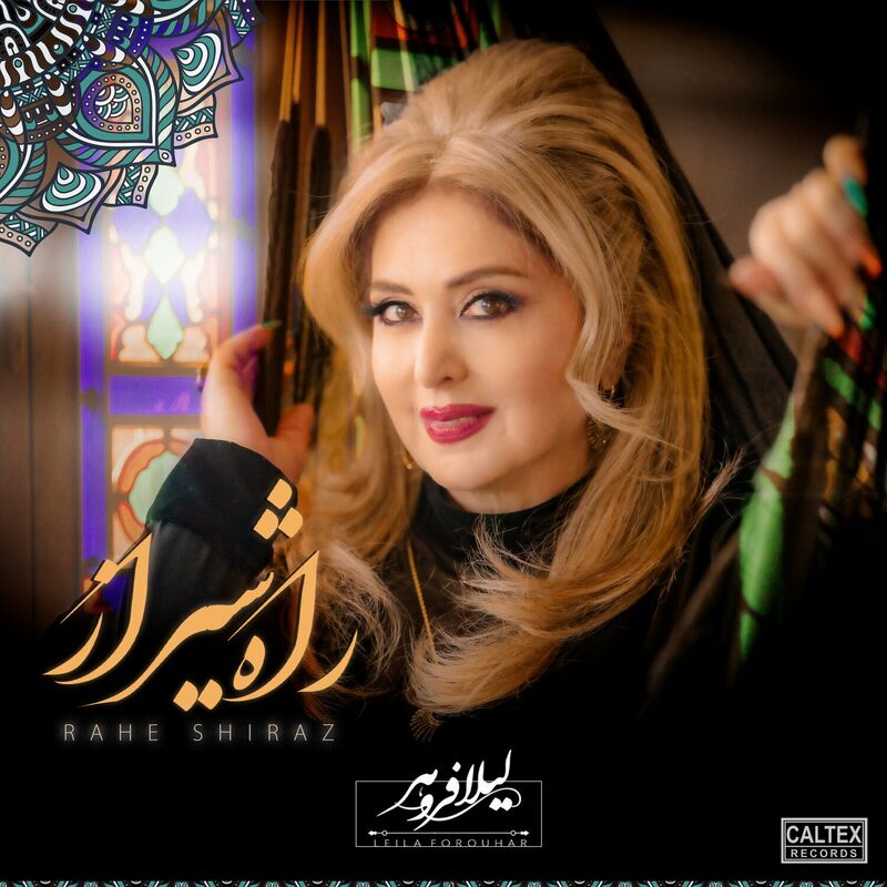 لیلا فروهر - راه شیراز 