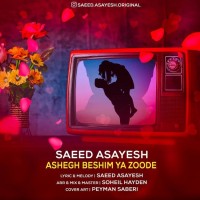 Saeed Asayesh – Ashegh Beshim Ya Zoode