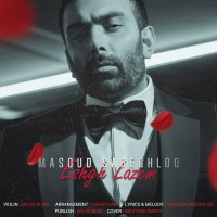 Masoud Sadeghloo – Eshgh Lazem