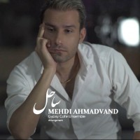 Mehdi Ahmadvand – Sahel