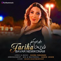 Fariha – Bavar Nemikonam