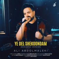 Ali Abdolmaleki – Ye Del Shekoondam (Acoustic Version)