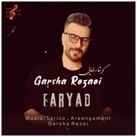 Garsha Rezaei – Faryad